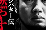 【落ち目】ガーシーの末路をシバターが予言　チャンネルＢＡＮで「配信者としてはこれにて終了」