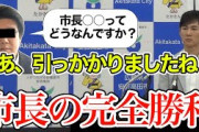 YouTubeで大人気な安芸高田市長・石丸さん、高裁でも敗訴