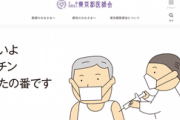 【医師会の闇】東京都医師会幹部らの病院でコロナ病床の56％は空床「不適切な補助金は返還したい」