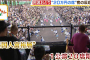 【悲報】阿波踊り、暴風警報＆大雨のなか強行してしまう…徳島市長が中止要請するも「大丈夫！」←大丈夫やったらしい?