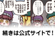【FGO】セイントアニングオルタ『ますますマンガで分かる！Fate/rand Order』第472話更新！