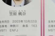 笠原桃奈、日プオフィシャルブックで和田彩花の名前を出す
