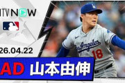 山本由伸が7回3失点の力投も今季2敗目！←「いつも打線の援護がない」「大谷の前にランナーをためろよ」（海外の反応）