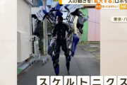 東京の町工場が開発した身長3mの外骨格ロボット「スケルトニクス」…アニメの世界体験！