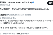 【悲報】ホリエモンさん、正論を言われてまともな反論できず