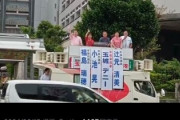 【オール東京】共産党「蓮舫さんと都政変えよう！オール東京大集会！」