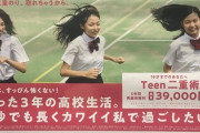 【韓国化】電車内の高校生向け美容整形の広告が物議　「ルッキズムを助長」「大人が煽るのは間違ってる」