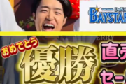 横浜でイチゴ農家に転身した元中日・三ツ間卓也さん、DeNA優勝セールを開催！