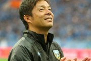 J1川崎、鬼木達監督の今季限りでの退任を発表…リーグ初優勝など8季で7つの主要タイトルを獲得（関連まとめ）