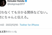 本田圭佑「店員が袋が欲しい雰囲気を感じ取ってくれなかった」　ツイ民「過去の発言と矛盾してる」