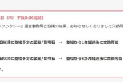 【グラブル】「LinksMate」リンクス交換チケットの仕様変更について続報、11月より「1年経過後」に変更の予定から「6ヶ月経過後」に変更へ