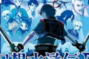 お前ら「幻想水滸伝4はクソ」←わかる