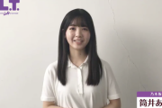 【乃木坂46】これ年齢制限かかるだろ・・・筒井あやめ『B.L.T.』動画が公開に！！！！！！