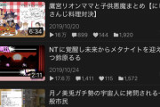 ニコ動画のランキングバグでVtuberカテゴリも懐かしいものが