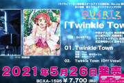 【試聴動画】虹ヶ咲アニメBD第6巻特典CD QU4RTZ「Twinkle Town」みんなの感想！！【ラブライブ！虹ヶ咲】
