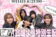 【櫻坂46】この画像がフロントか？櫻坂チャンネル生配信ｷﾀ━━━━(ﾟ∀ﾟ)━━━━!!