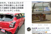 【画像】おっさん「この車迷惑すぎ晒すわ」車の持ち主のおっさん「俺の車盗撮したおっさん晒すわw」