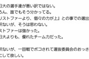【悲報】「辞退したら？」...ヤフコメ、大垣日大に誹謗中傷