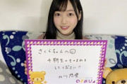 【乃木坂46】遠藤さくらが「のぎおび⊿」配信に ｸﾙ━━━━━━(ﾟ∀ﾟ)━━━━━━ !!!!!