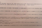 【速報】ビッグモーター新社長「会社支給スマホのLINEアカウントをすぐ削除して！！！！」