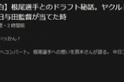 宮本慎也、中日・根尾の外野コンバートに「ショック」「俺が教えたかった」