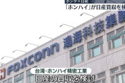 ホンハイ「日産買収しようとしたらホンダが付いてきた！」