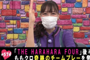 ｢ももクロ奇跡のチームプレーを発揮!!」テレ朝動画『ももクロChan』最新回 配信開始！