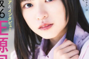 日向坂46・正源司陽子が表紙『グラビアチャンピオン』VOL.12　宮地すみれが裏表紙＆巻末特集