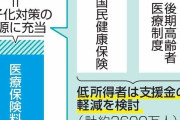 少子化「支援金」徴収、負担軽減　低所得者2600万人、政府検討