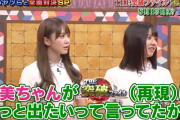 【日向坂46】渡邉美穂、再現VTR出演でついに見つかる！？加藤史帆と共に8/13放送『THE突破ファイル』番宣動画に登場！