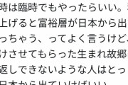 ZOZO前社長前澤氏「金持ちの税率を臨時で上げろ。嫌なら日本から出ていけ」