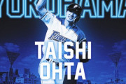 大田泰示がDeNAを選んだ理由
