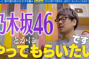 【乃木坂46】TBSのトップ藤井P「乃木坂とかでZOOM耐久不眠対決をやりたい」