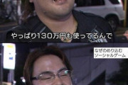 ソシャゲ廃課金ユーザー、正論「今更止められないっす、130万も注ぎ込んでるので…」