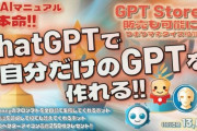 ChatGPTで自分だけのGPTを作れる！ カスタムGPT特別マニュアル