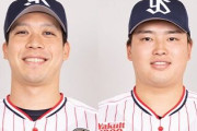 ヤクルト結局は山田と村上次第