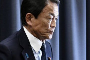 韓国人「麻生が7年前、日韓通貨スワップの交渉テーブルを蹴って交渉から撤収していた‥」　韓国の反応