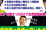【緊急】大阪崩壊スタート！　入院率10％受け入れ調整中3300人　維新の改革で病院足りず