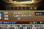 【パズドラ】上方修正サンラク、異常性能でワロタwwwwww