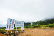 【グンマー】移住希望地ランキング「群馬県」急上昇2位　「地震少なく生活・教育費安い」子育て層支持