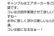 【朗報】嘘食いの作者さん、映画の続編にヤル気満々だと話題にｗｗｗｗｗ