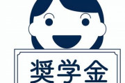 【衝撃】26歳ワイ、奨学金の返済を始めて4年が経った結果ｗｗｗｗｗ