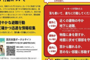 【速報】東京都、国民保護法に基づき新たな指定を発表　「何？戦争でも始まるの？」「騒がしくなってきたな」
