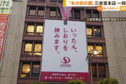 三省堂神保町本店、141年の歴史に「しおり」