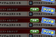 【パワプロアプリ】パワクエいつになったら完全にクリアできるんや ニキらここまでやったんか？