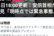 【悲報】安倍首相の会見後「#安倍やめろ」がトレンド一位獲得の件ｗｗｗｗ