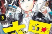 【悲報】タコピー作者の「一ノ瀬家の大罪」、一周年迎える直前で終了　