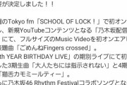 【乃木坂46】秋元康の謎の世界観に、運営・メディアがミスを連発してしまう事態に・・・