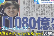 大谷翔平、明日にも去就決断　1080億円用意のブルージェイズが最有力