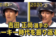 【画像】吉田正尚のスボン上げ、レッドソックスファンの間で無事バズる